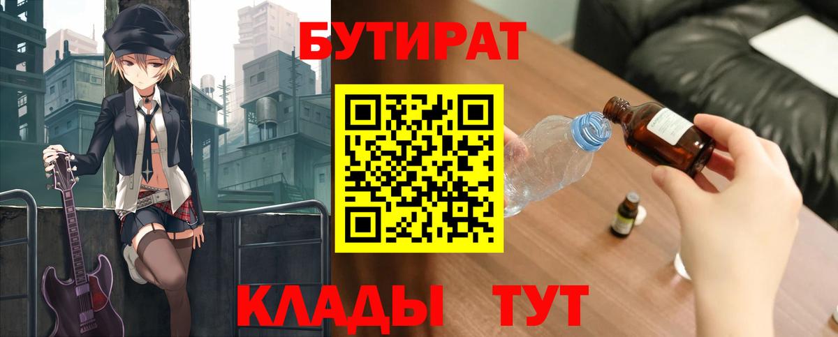 Бутират вода Богданович