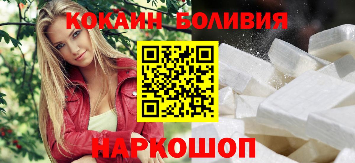 КОКАИН Боливия  Cocaine Columbia  COCAIN  Вход с VPN  Богданович 