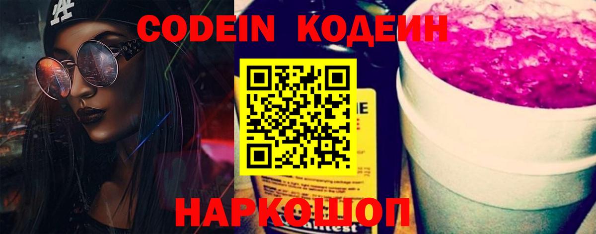 Богданович  Кодеиновый сироп Lean напиток Lean (лин)  хочу   Вход с VPN  Codein Purple Drank 