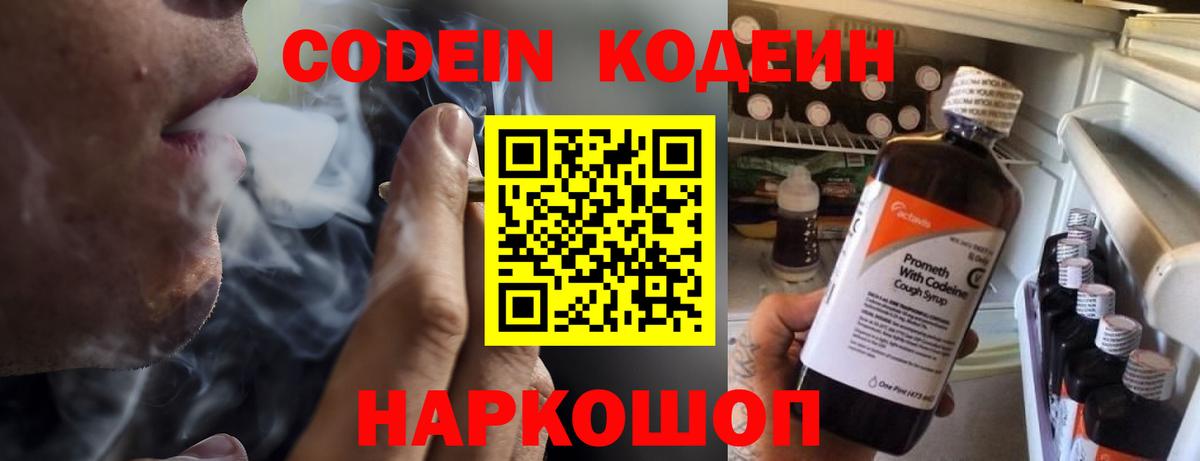Codein напиток Lean (лин) Богданович