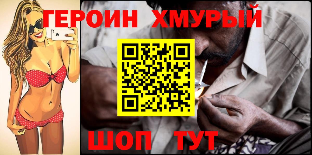 ГЕРОИН герыч  Вход с VPN  Богданович 
